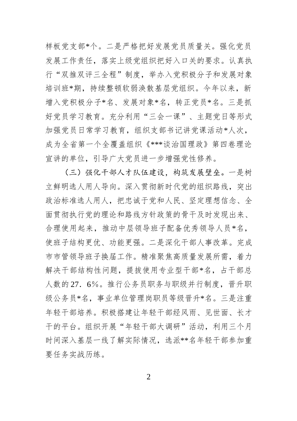 市直单位党组书记2024年抓基层党建工作述职报告_第2页