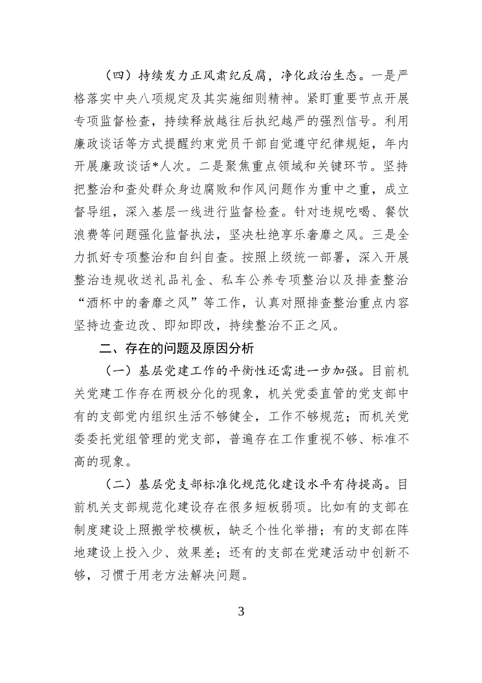 市直单位党组书记2024年抓基层党建工作述职报告_第3页