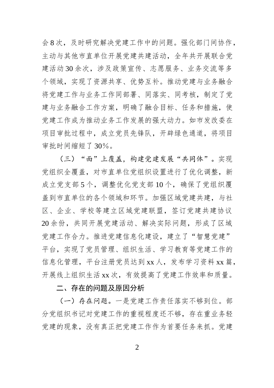 市直单位党组书记2024年抓基层党建述职报告_第2页