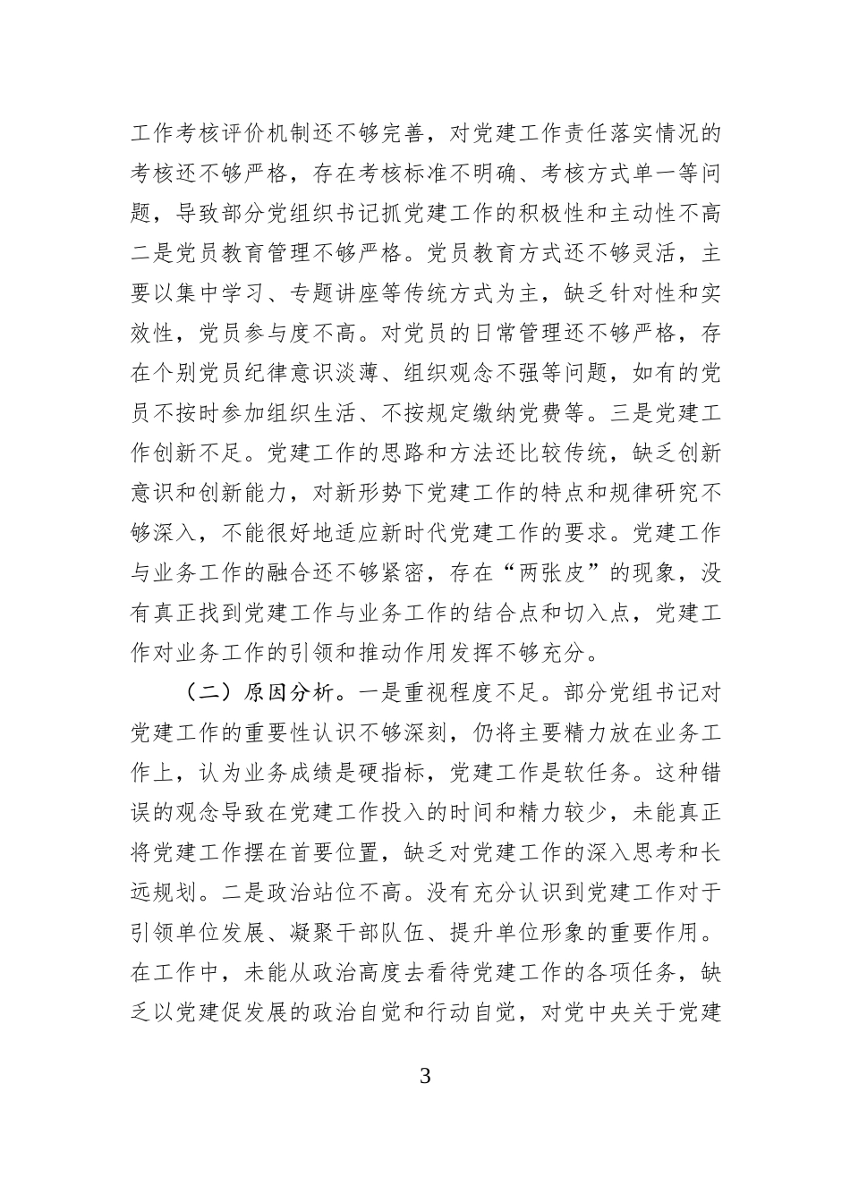 市直单位党组书记2024年抓基层党建述职报告_第3页