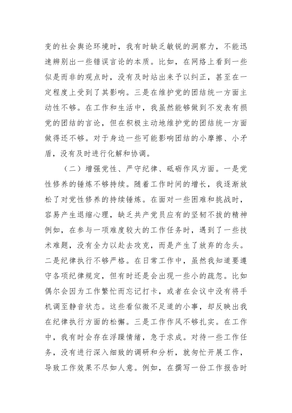 市直单位领导干部2024年度专题民主生活会、组织生活会对照检查材料（四个带头+反面典型案例剖析）_第2页