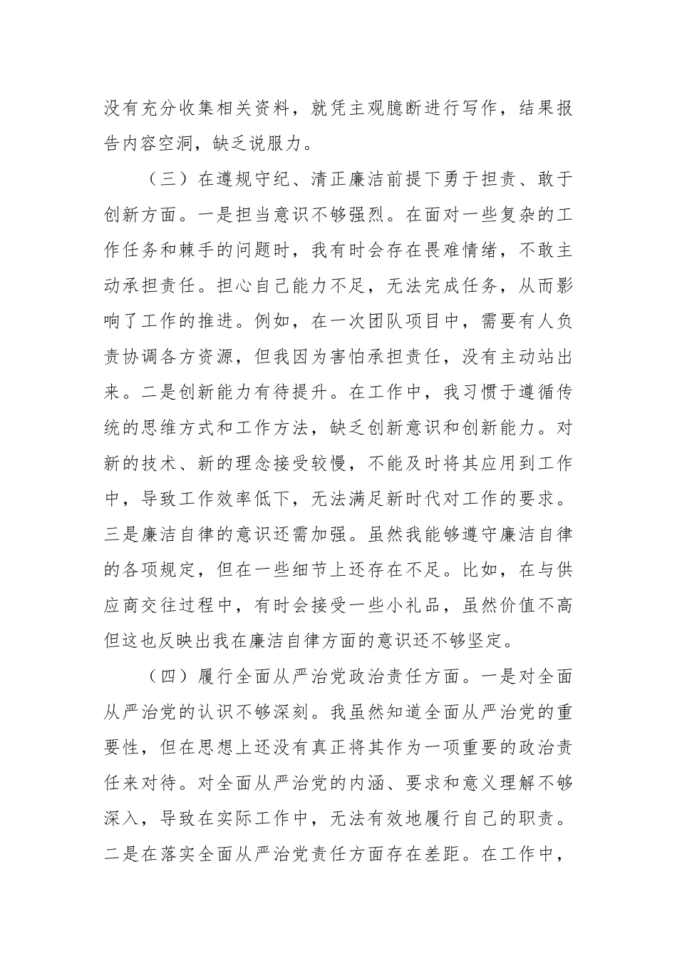 市直单位领导干部2024年度专题民主生活会、组织生活会对照检查材料（四个带头+反面典型案例剖析）_第3页