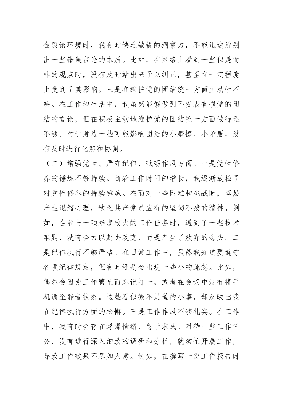 市直单位领导干部2024年度专题民主生活会对照检查材料（四个带头+反面典型案例剖析 ）_第2页