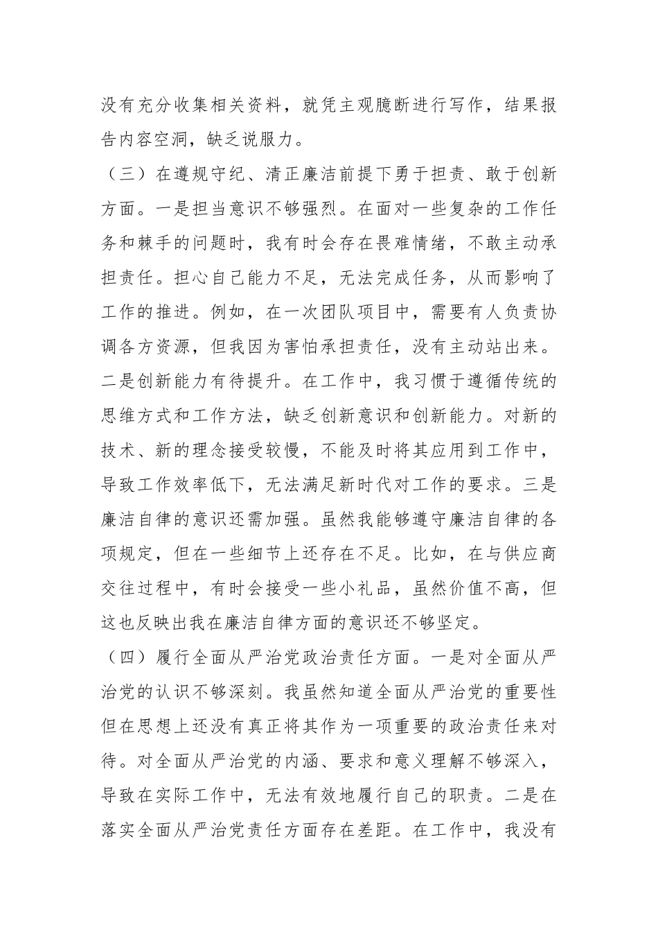 市直单位领导干部2024年度专题民主生活会对照检查材料（四个带头+反面典型案例剖析 ）_第3页