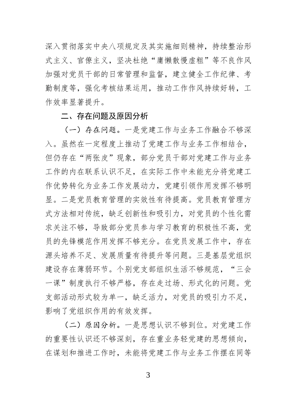 市直单位主要领导2024年抓基层党建工作述职报告_第3页