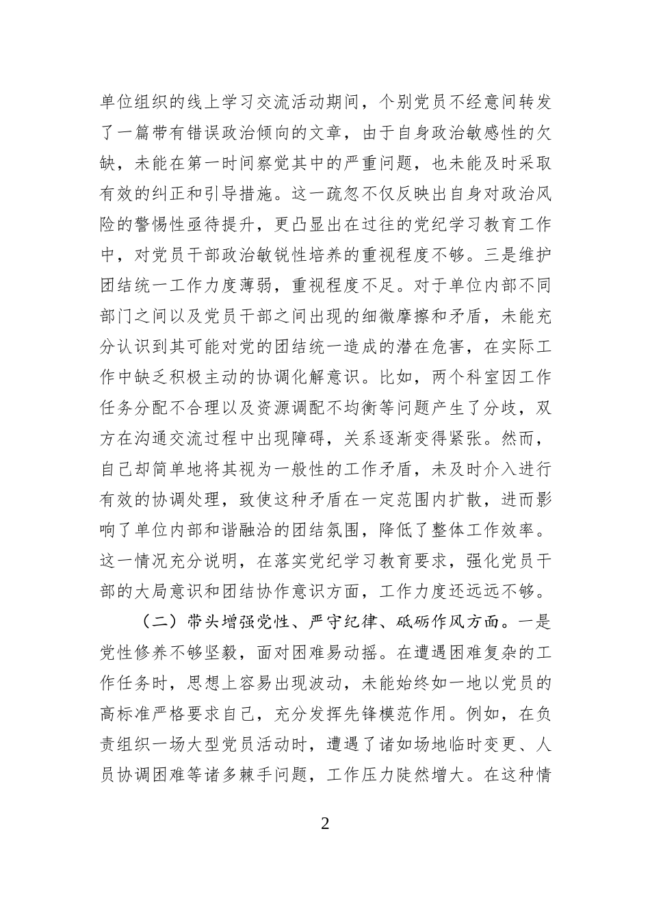 市直单位组织委员2024年组织生活会“四个带头”对照检查材料_第2页