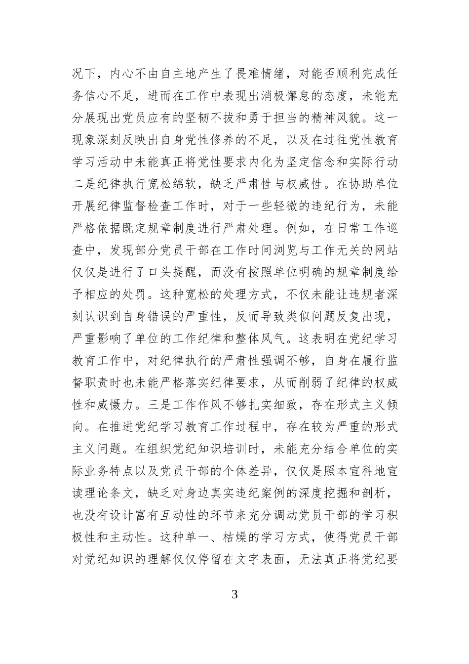 市直单位组织委员2024年组织生活会“四个带头”对照检查材料_第3页
