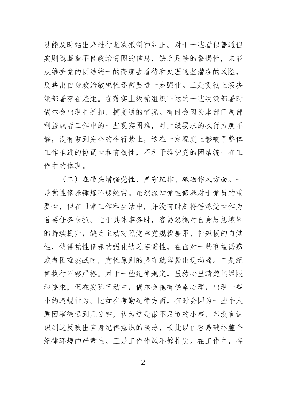 市直机关党员干部2024年度专题民主生活会、组织生活会对照检查材料（四个带头）_第2页
