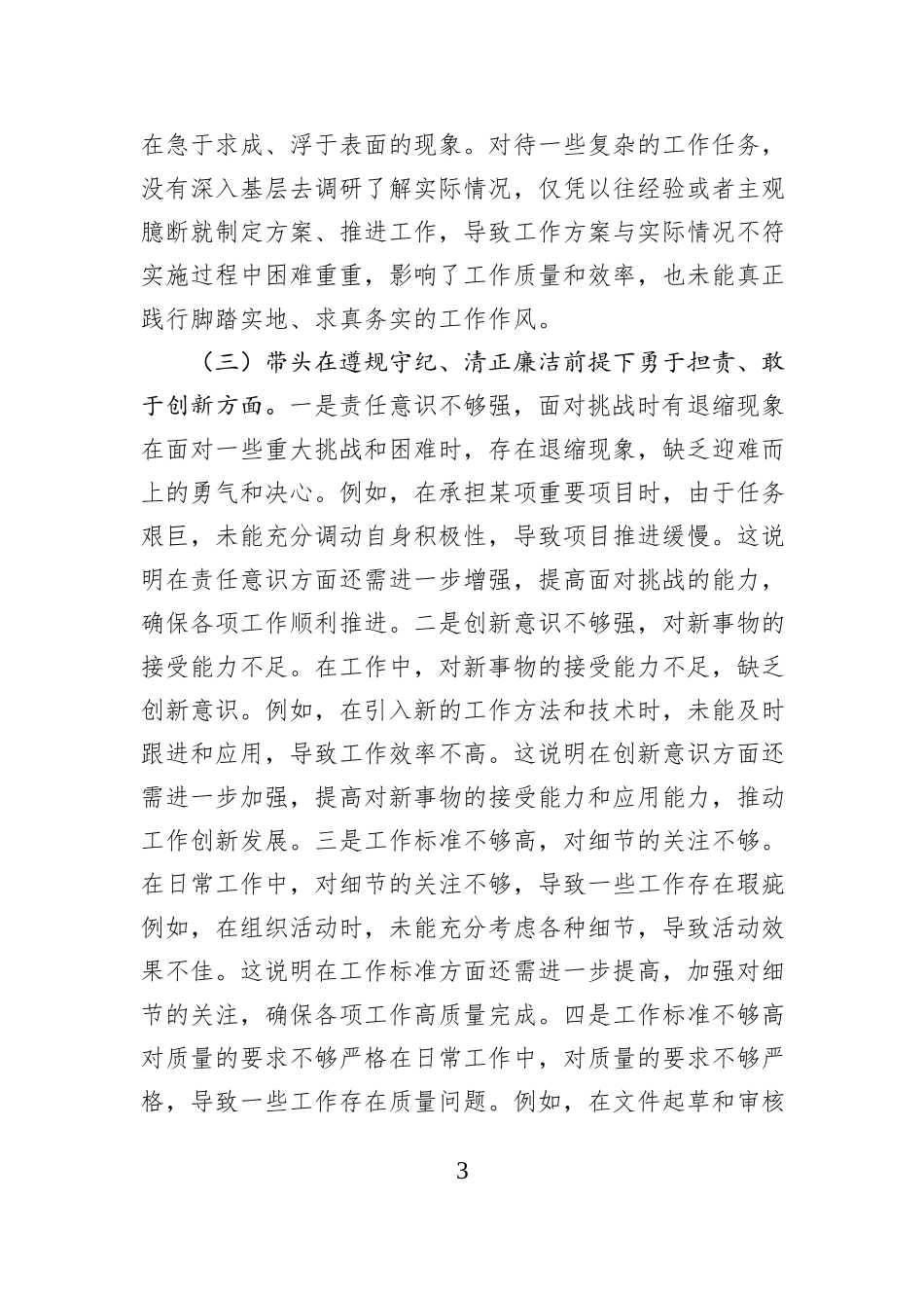 市直机关党员干部2024年度专题民主生活会、组织生活会对照检查材料（四个带头）_第3页