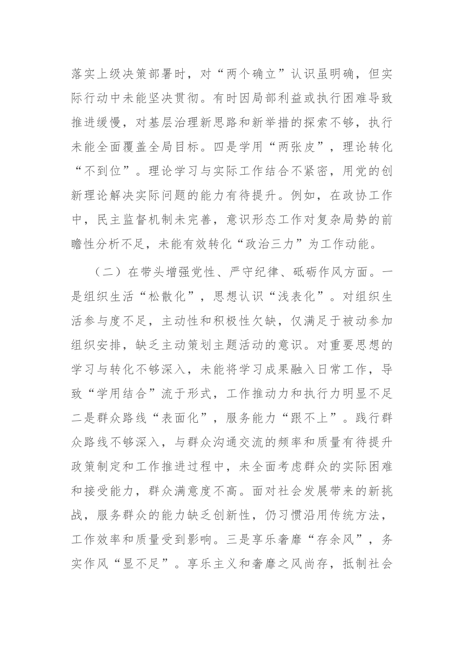 市直机关党员干部2024年度专题民主生活会、组织生活会对照检查材料（围绕“四个带头”）_第2页