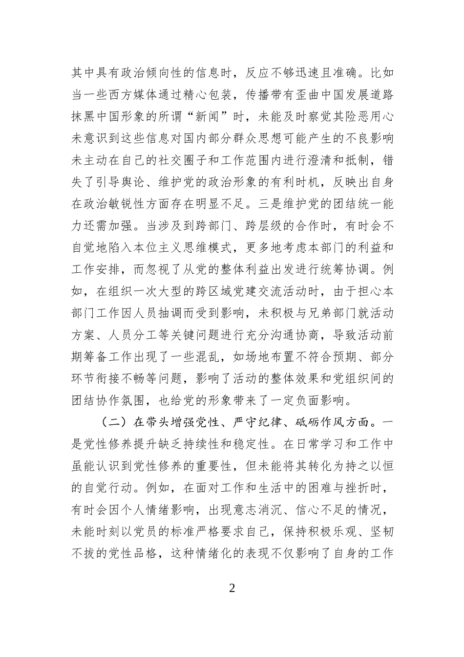 市直机关党员干部2024年专题民主生活会、组织生活会对照检查材料（四个带头）_第2页