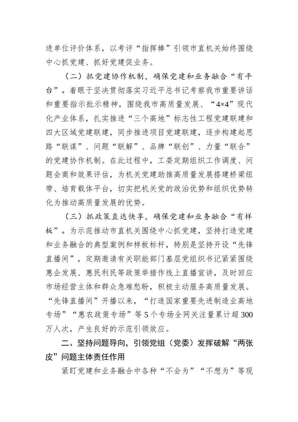 市直机关工委2024年度抓基层党建工作总结_第2页