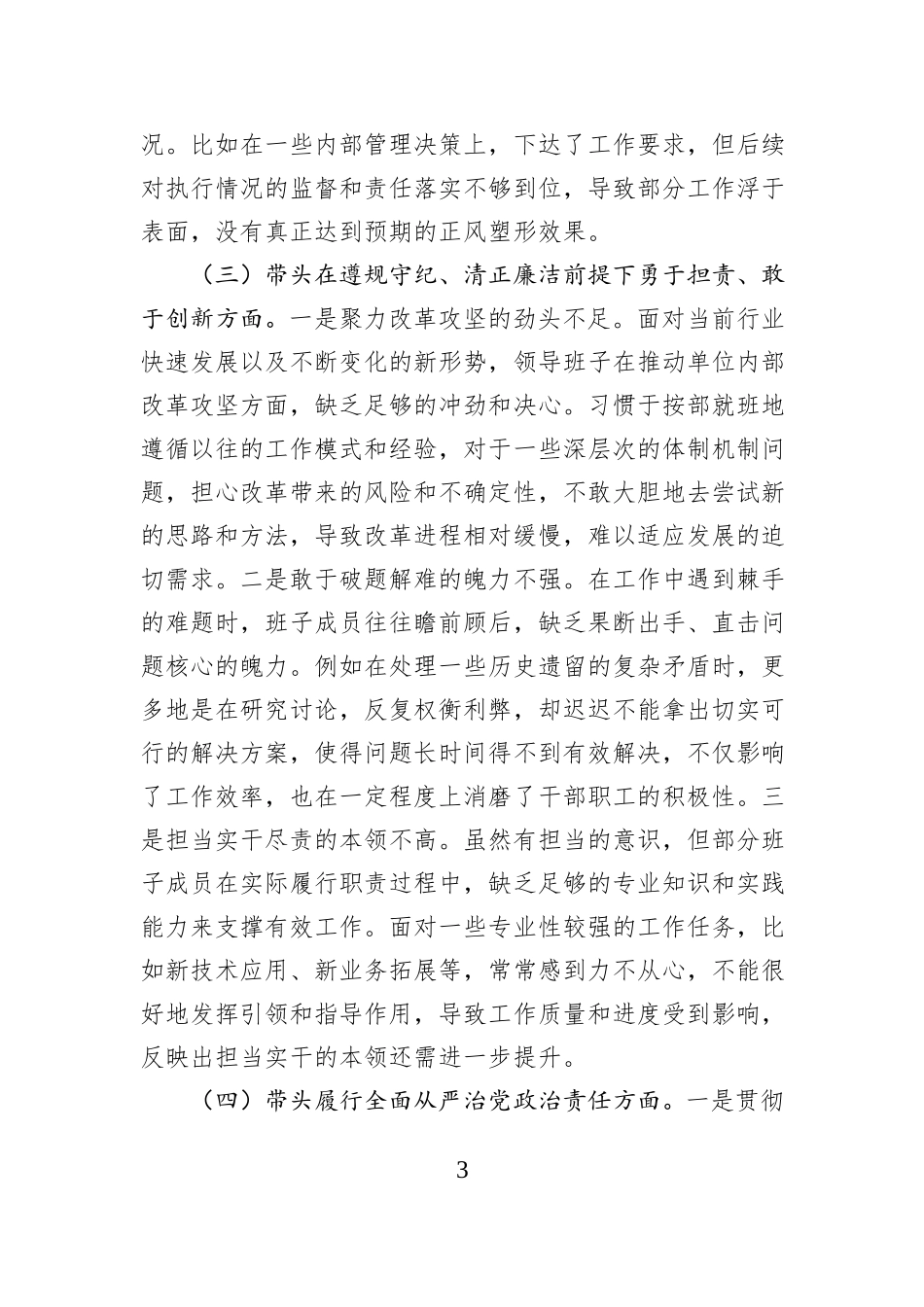 市直机关领导班子2024年度专题民主生活会对照检查材料（四个带头）_第3页