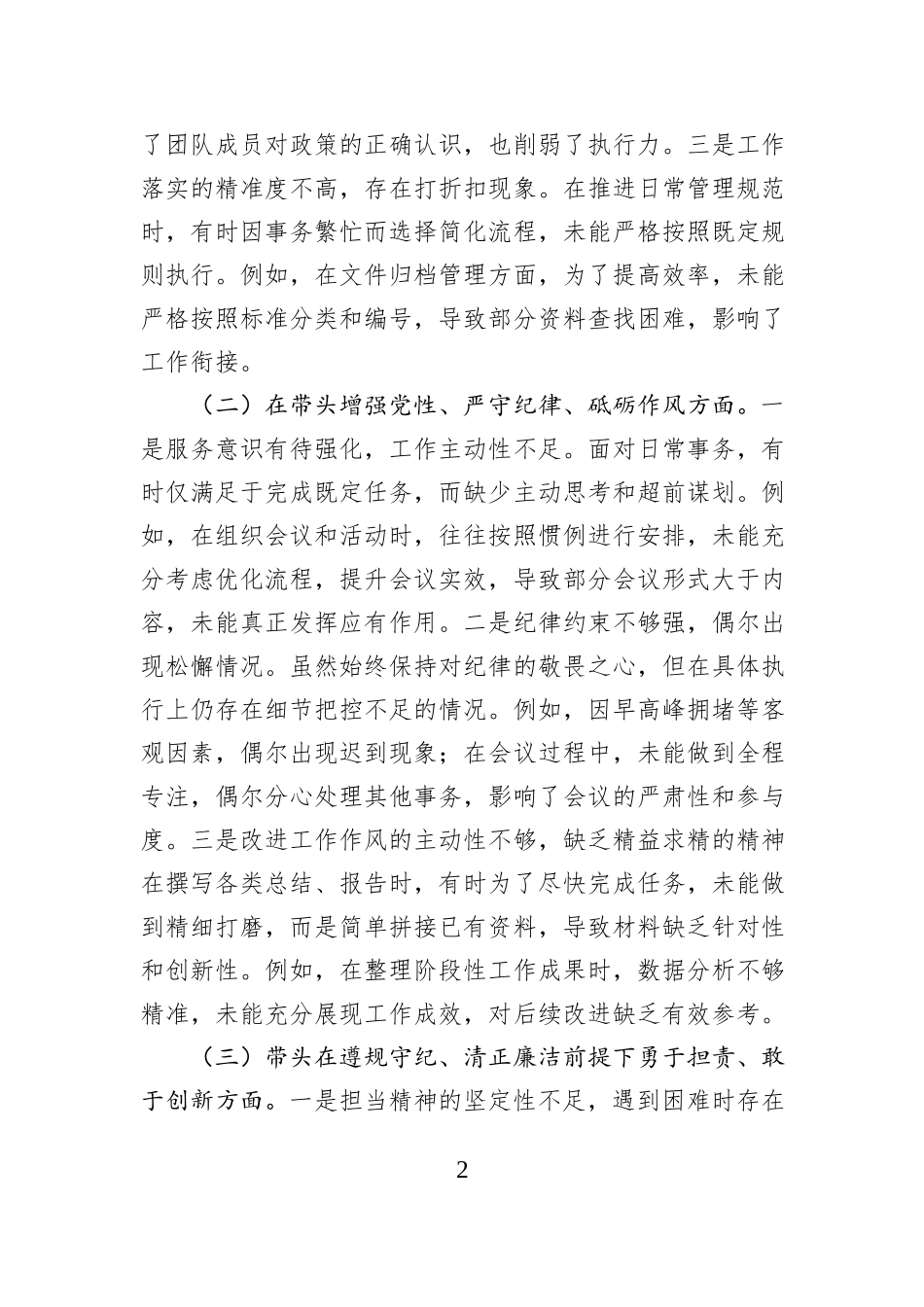 市直某部门领导干部2024年度专题民主生活会、组织生活会对照检查材料 (1)_第2页