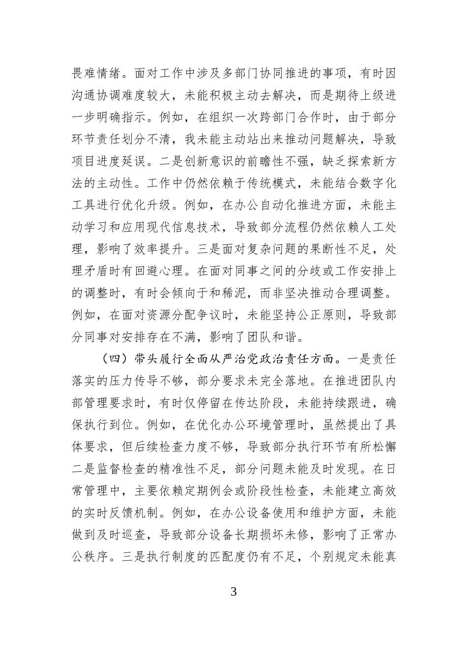 市直某部门领导干部2024年度专题民主生活会、组织生活会对照检查材料 (1)_第3页