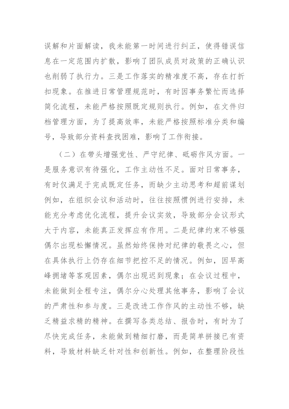 市直某部门领导干部2024年度专题民主生活会、组织生活会对照检查材料_第2页