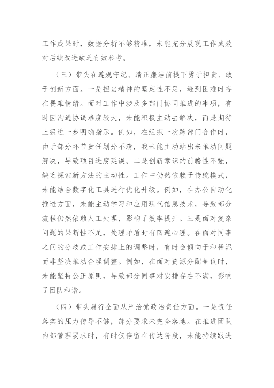 市直某部门领导干部2024年度专题民主生活会、组织生活会对照检查材料_第3页