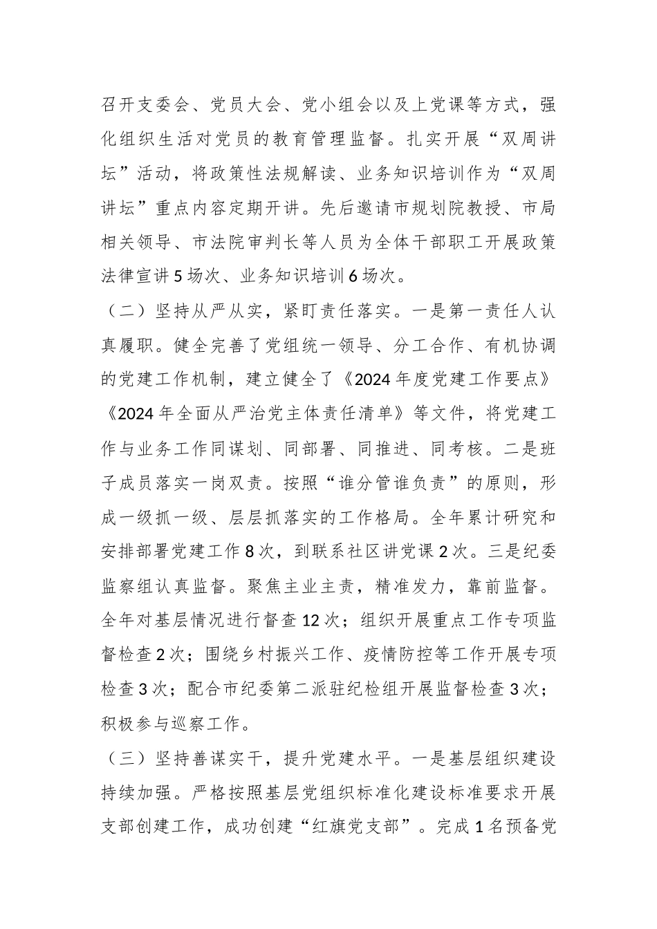 市自然资源局党委书记2024年抓基层党建工作述职报告_第2页