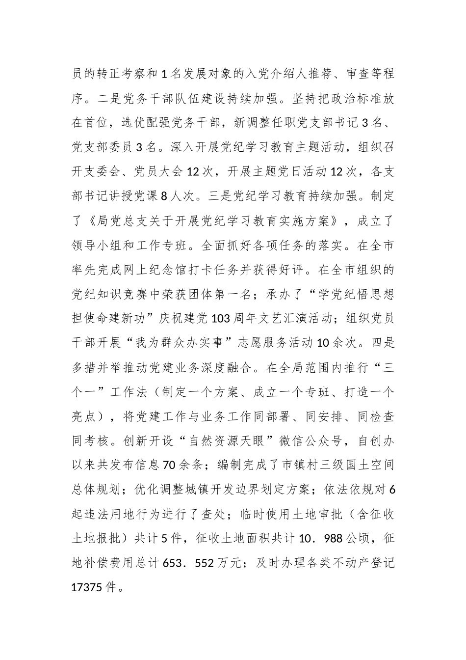 市自然资源局党委书记2024年抓基层党建工作述职报告_第3页