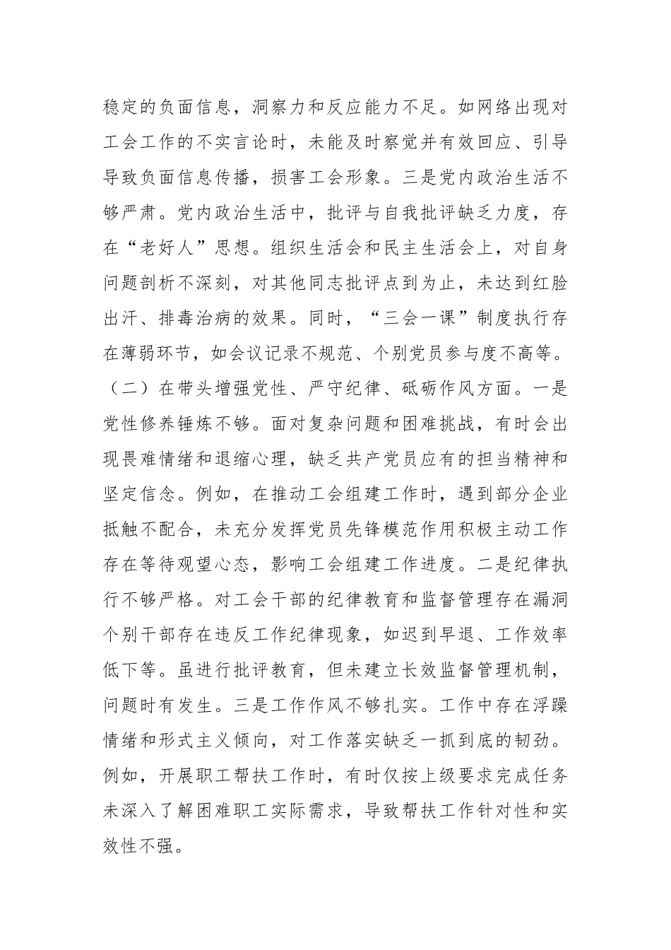 市总工会党支部书记2024年组织生活会个人对照检查发言材料_第2页