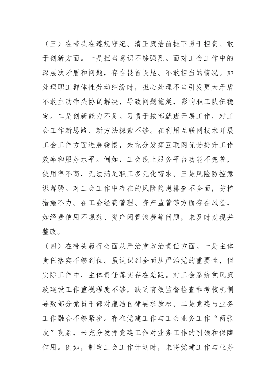 市总工会党支部书记2024年组织生活会个人对照检查发言材料_第3页