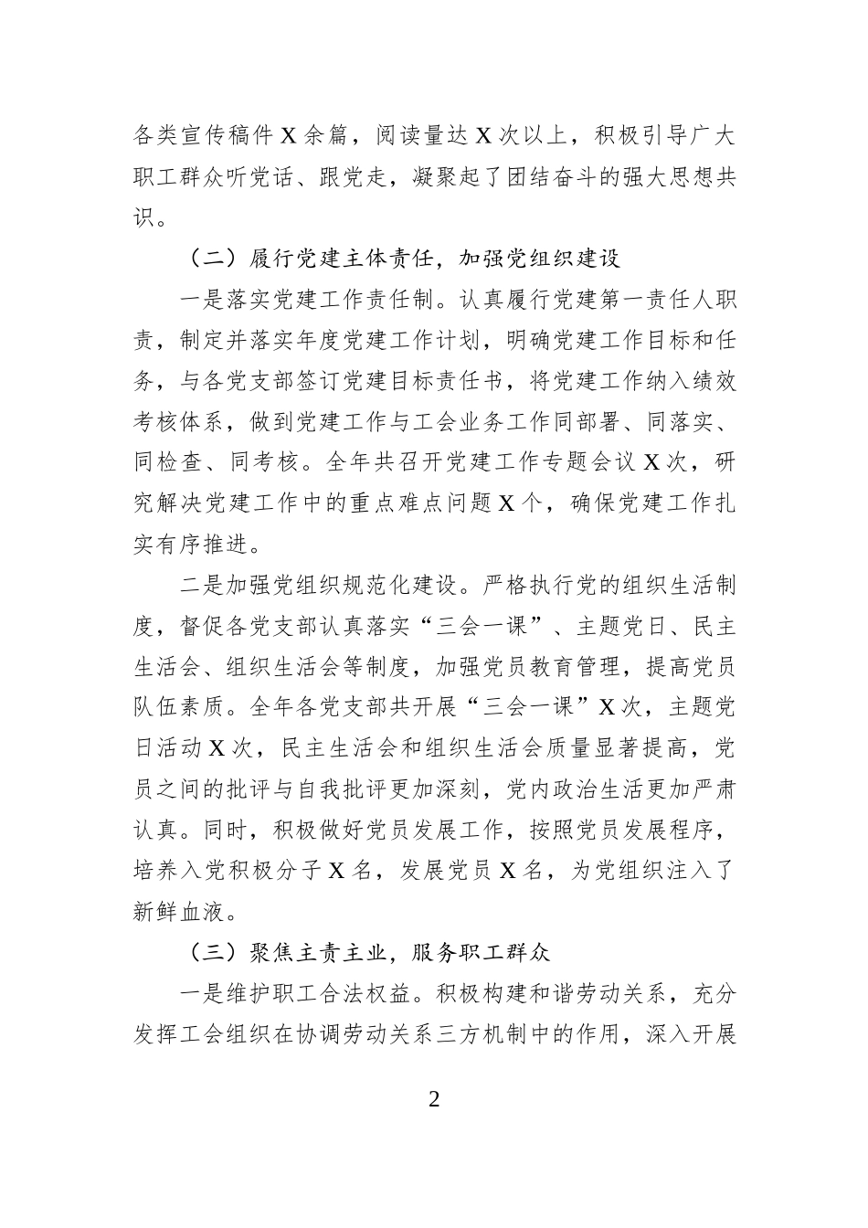 市总工会党组书记2024年个人述职述责述廉报告_第2页