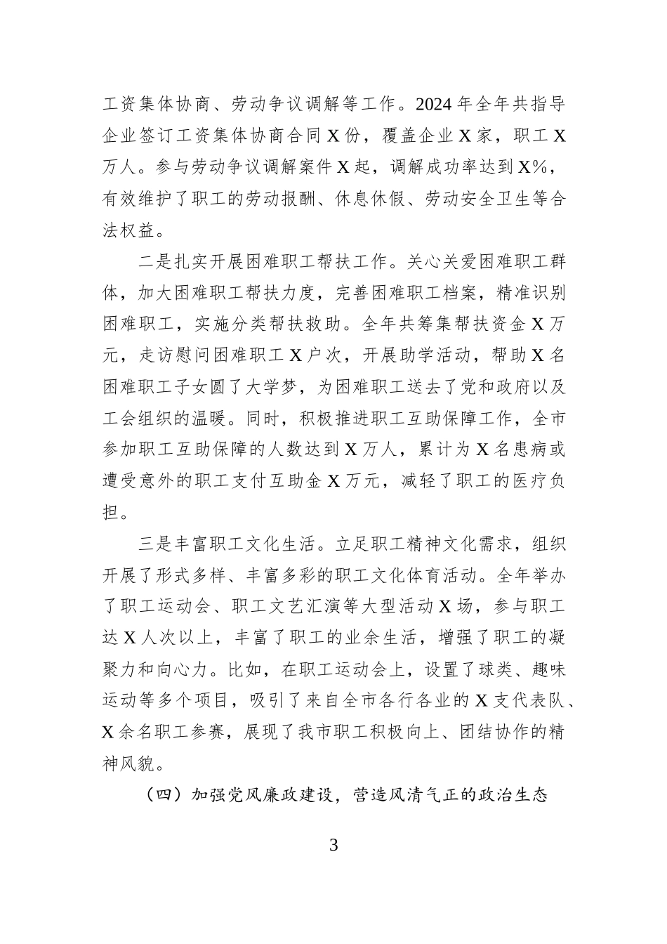 市总工会党组书记2024年个人述职述责述廉报告_第3页
