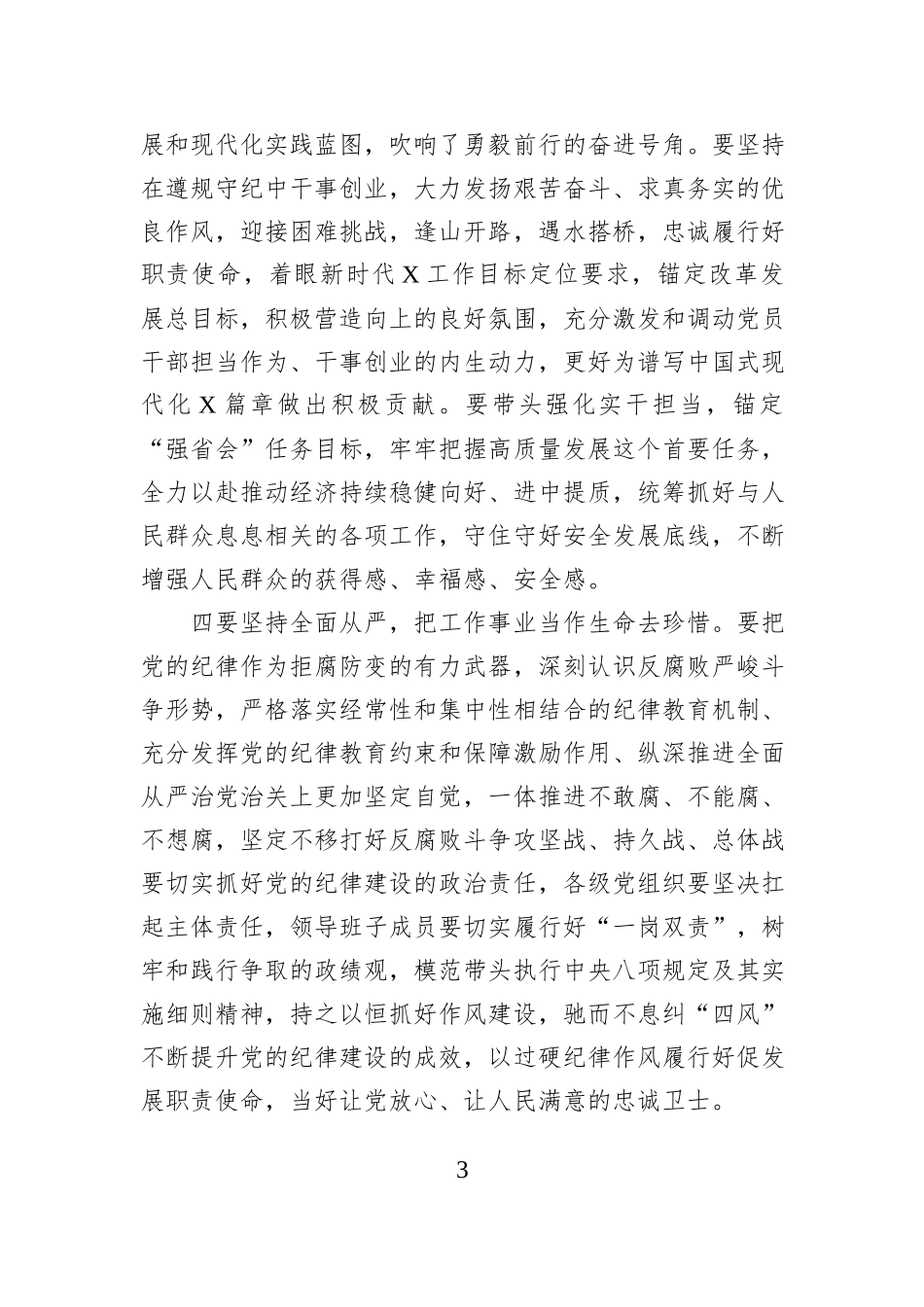书记在2024年民主生活会上的总结讲话_第3页