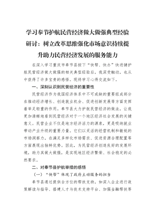 树立改革思维强化市场意识+持续提升助力民营经济发展的服务能力