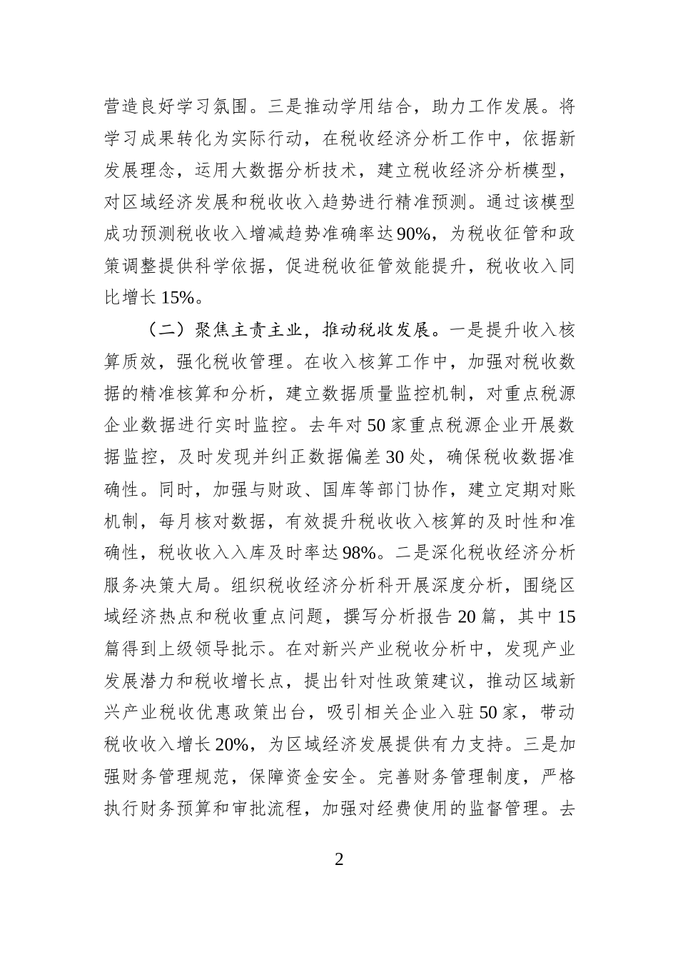 税务局副局长、三级主办关于2024年度民主生活会个人对照检视发言材料_第2页
