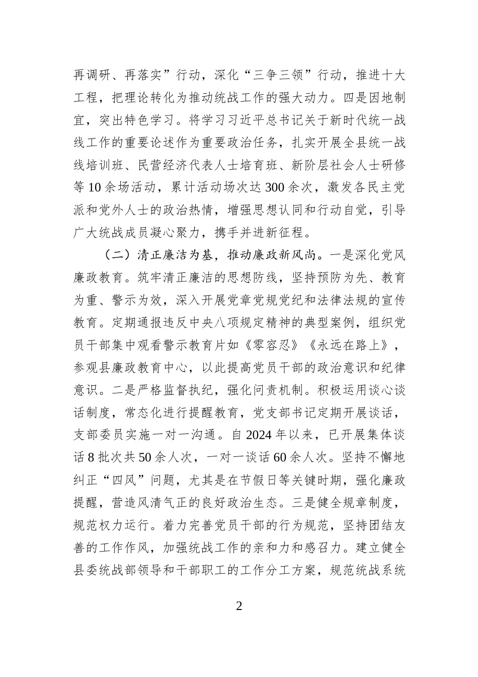 统战部部长2024年述职述廉述党建工作报告_第2页