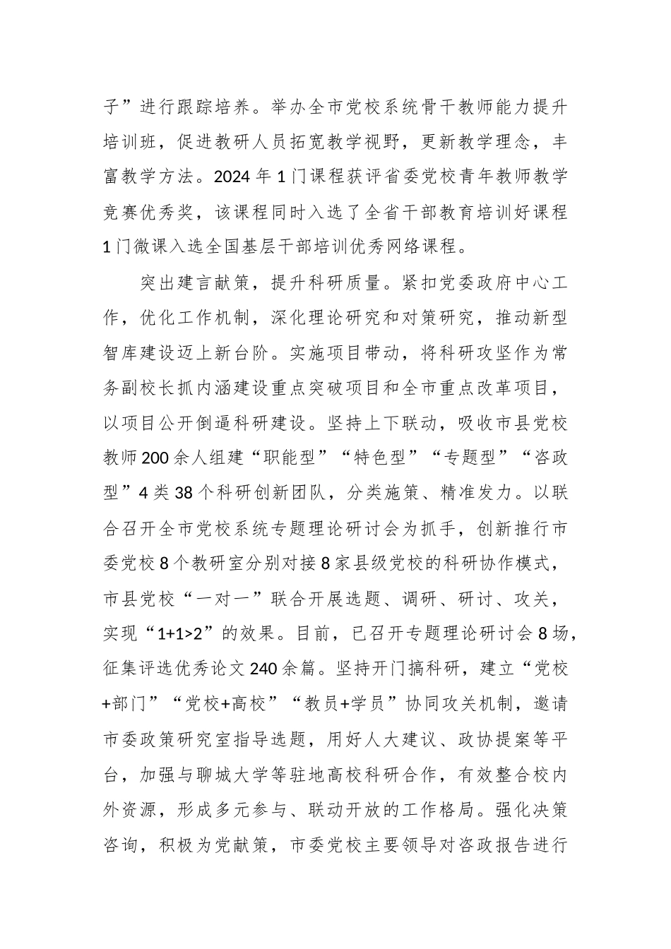 推动党校内涵式高质量发展走深走实_第2页