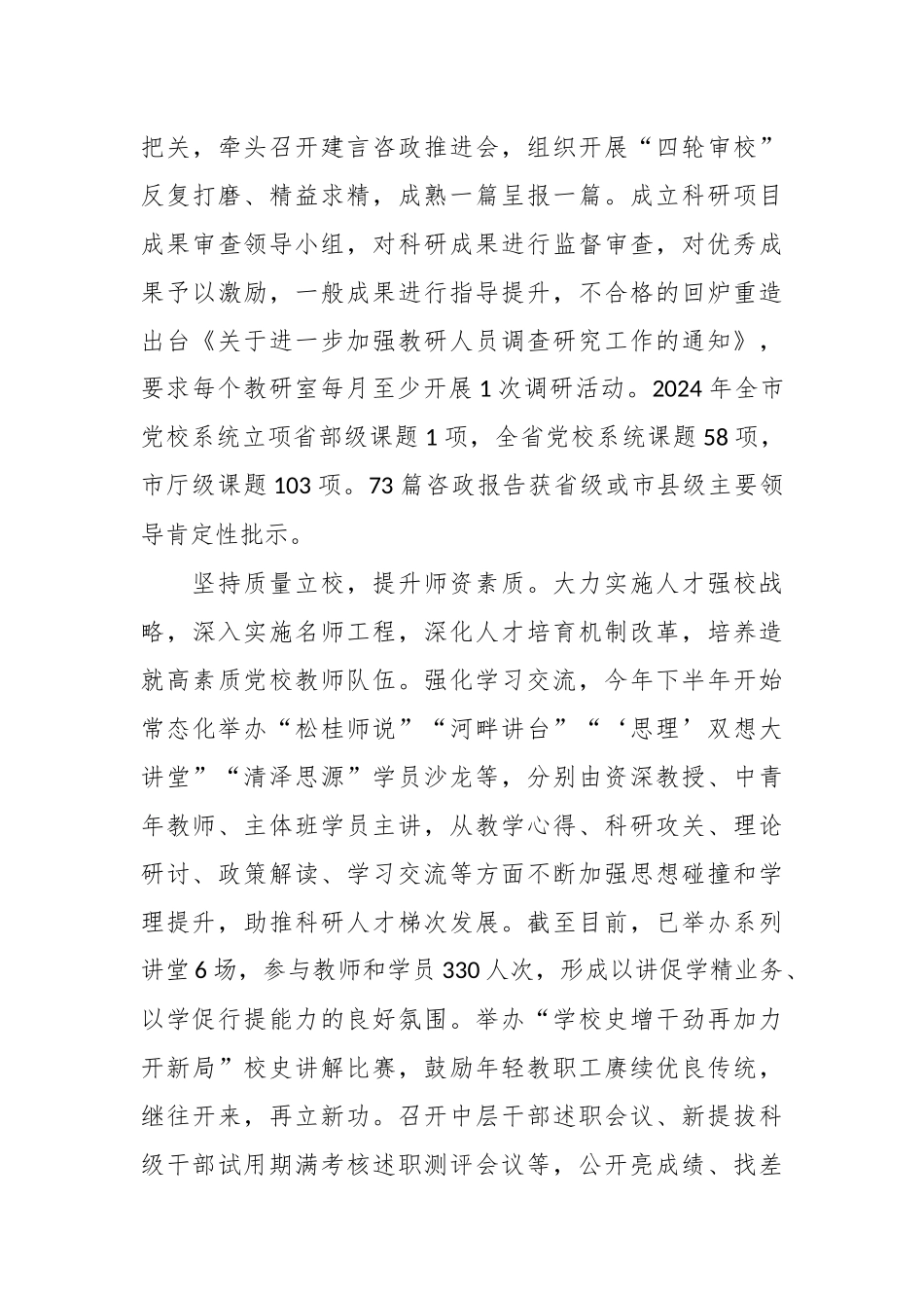 推动党校内涵式高质量发展走深走实_第3页