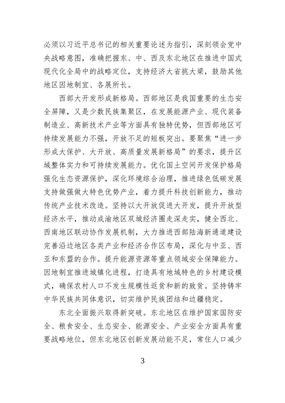 完善实施区域协调发展战略机制_第3页
