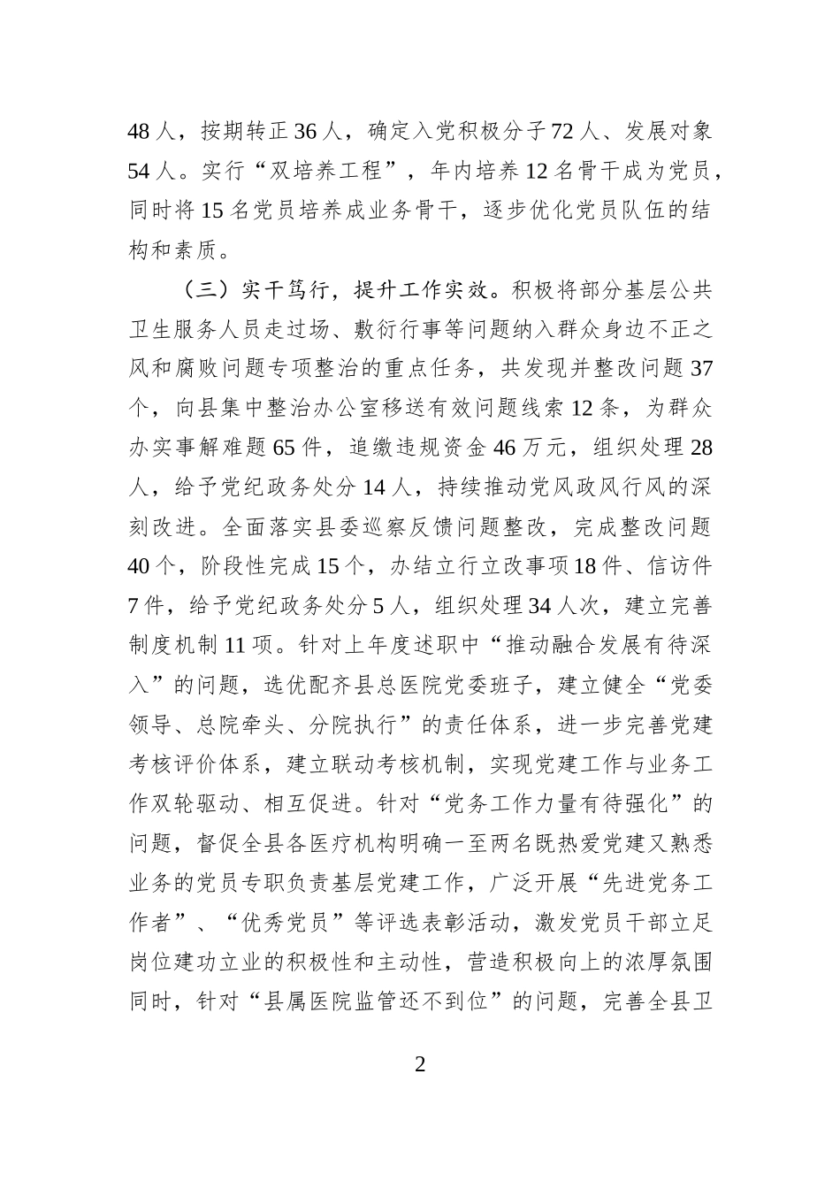 卫健局党组书记2024年度党建述职报告_第2页