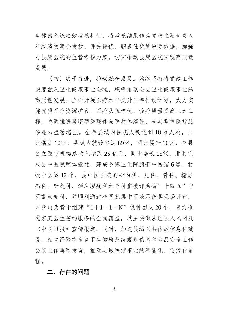 卫健局党组书记2024年度党建述职报告_第3页