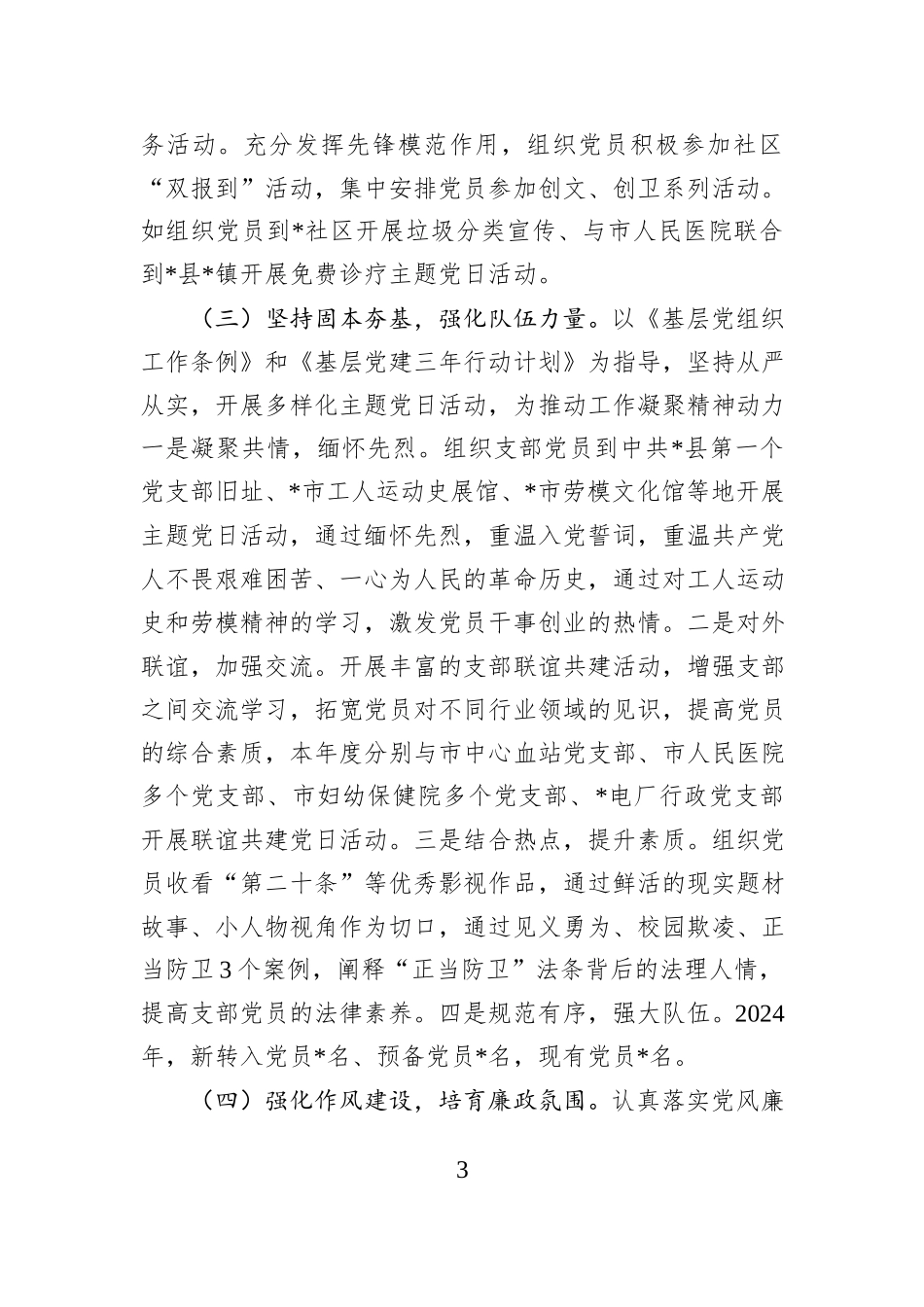卫健系统2024年度党组织书记抓党建工作述职报告_第3页
