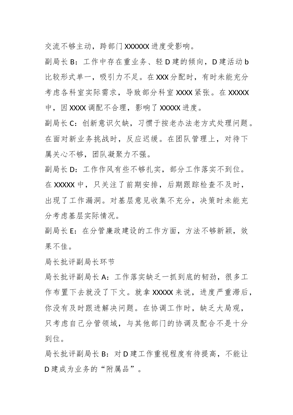 局长副局长单位民主生活会互相批评发言记录（辣味十足）3_第2页