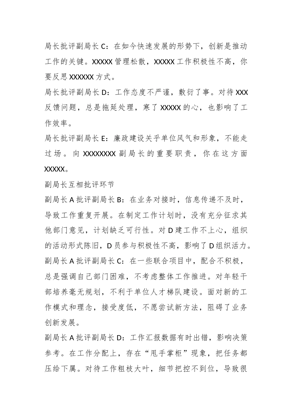 局长副局长单位民主生活会互相批评发言记录（辣味十足）3_第3页
