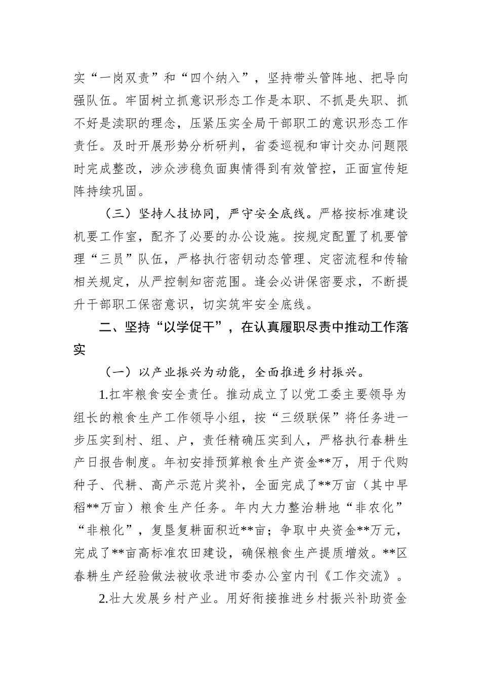 局长个人述职报告_第2页