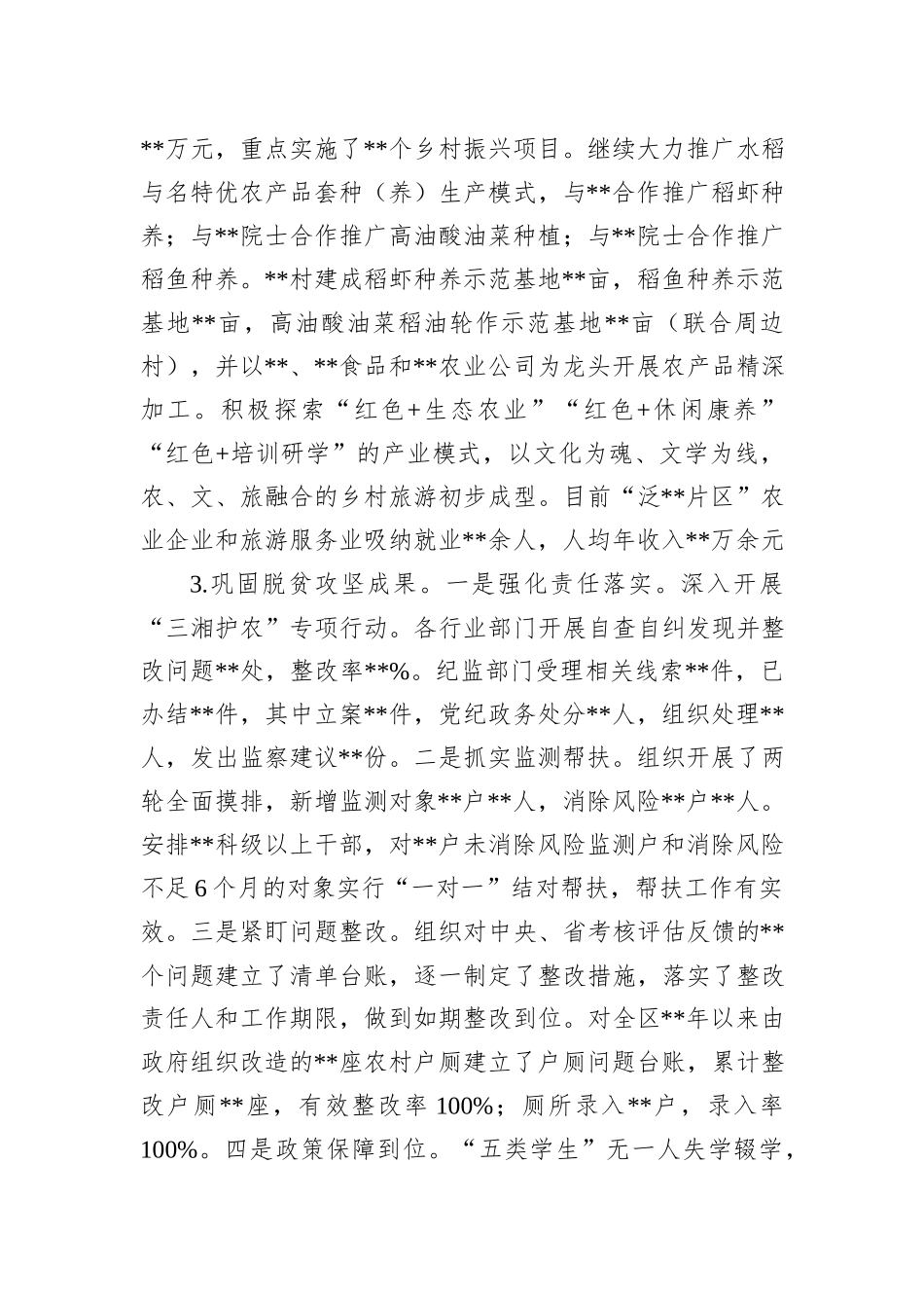 局长个人述职报告_第3页