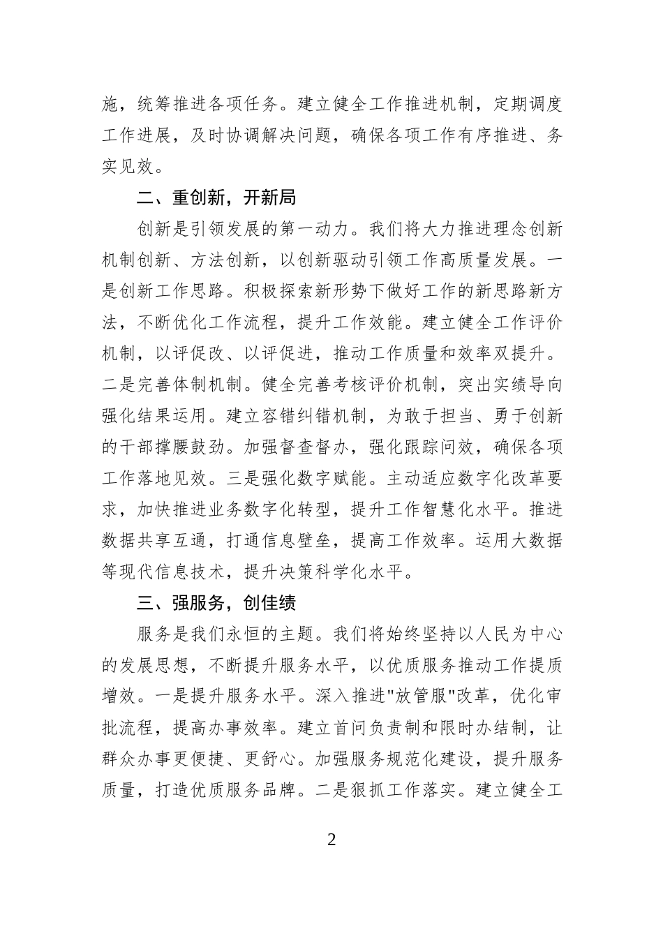 局长在新春第一会上的工作表态发言_第2页
