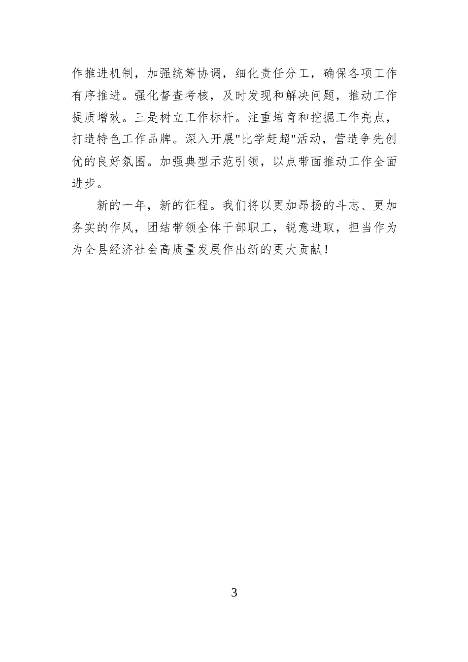 局长在新春第一会上的工作表态发言_第3页