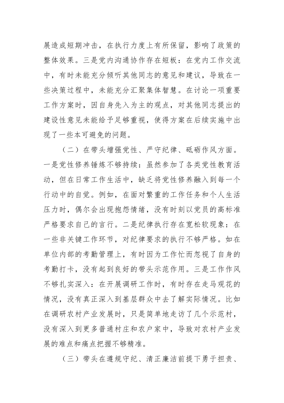 科技系统2024年专题民主生活会对照检查材料_第2页