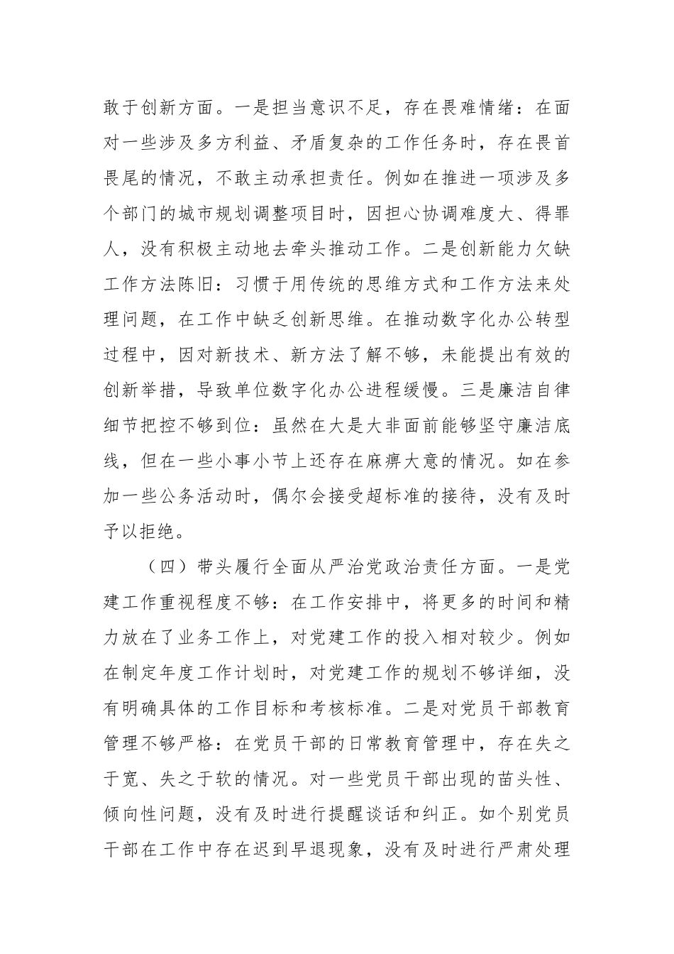 科技系统2024年专题民主生活会对照检查材料_第3页