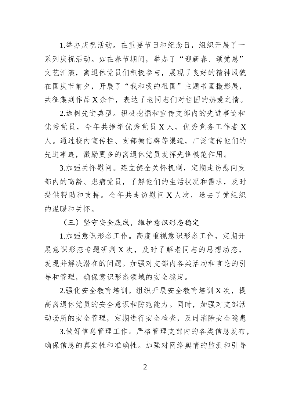 离退休支部书记2024年抓党建述职报告_第2页