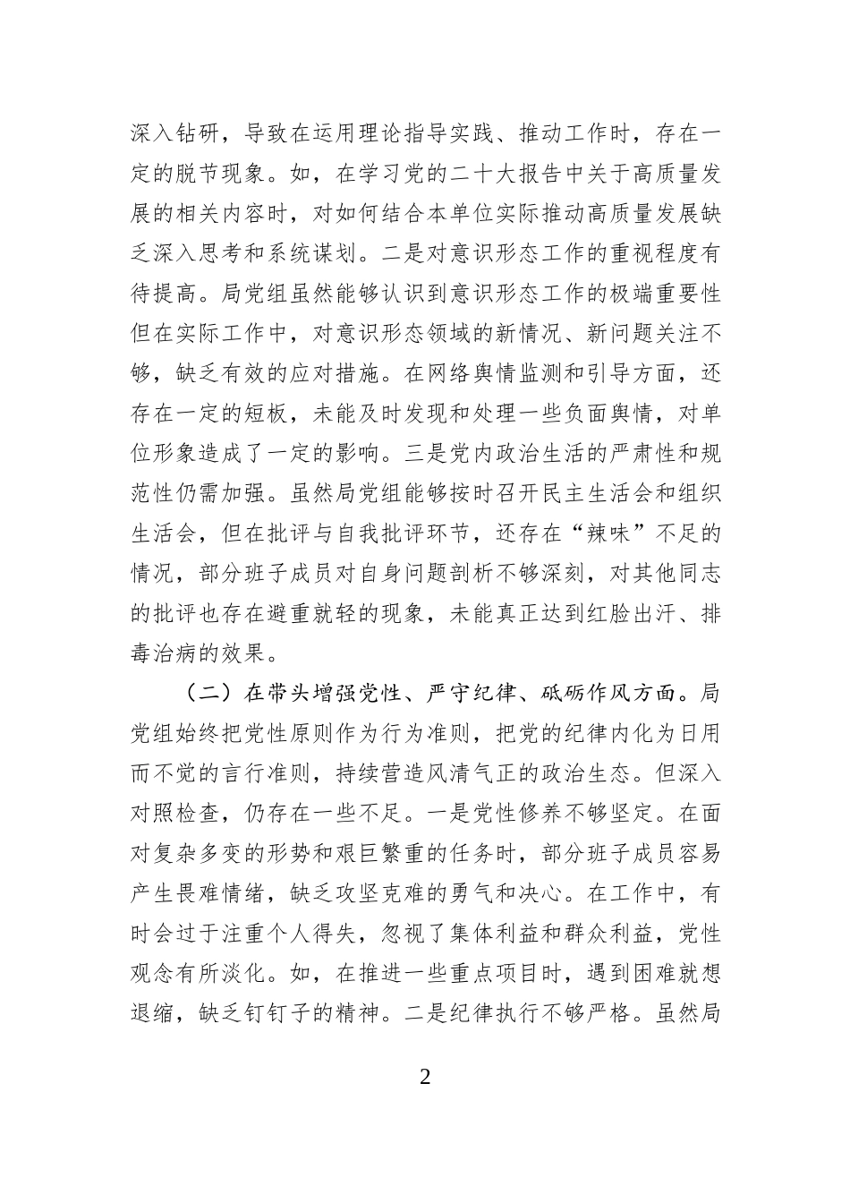 领导班子2024年度专题民主生活会对照检查材料_第2页