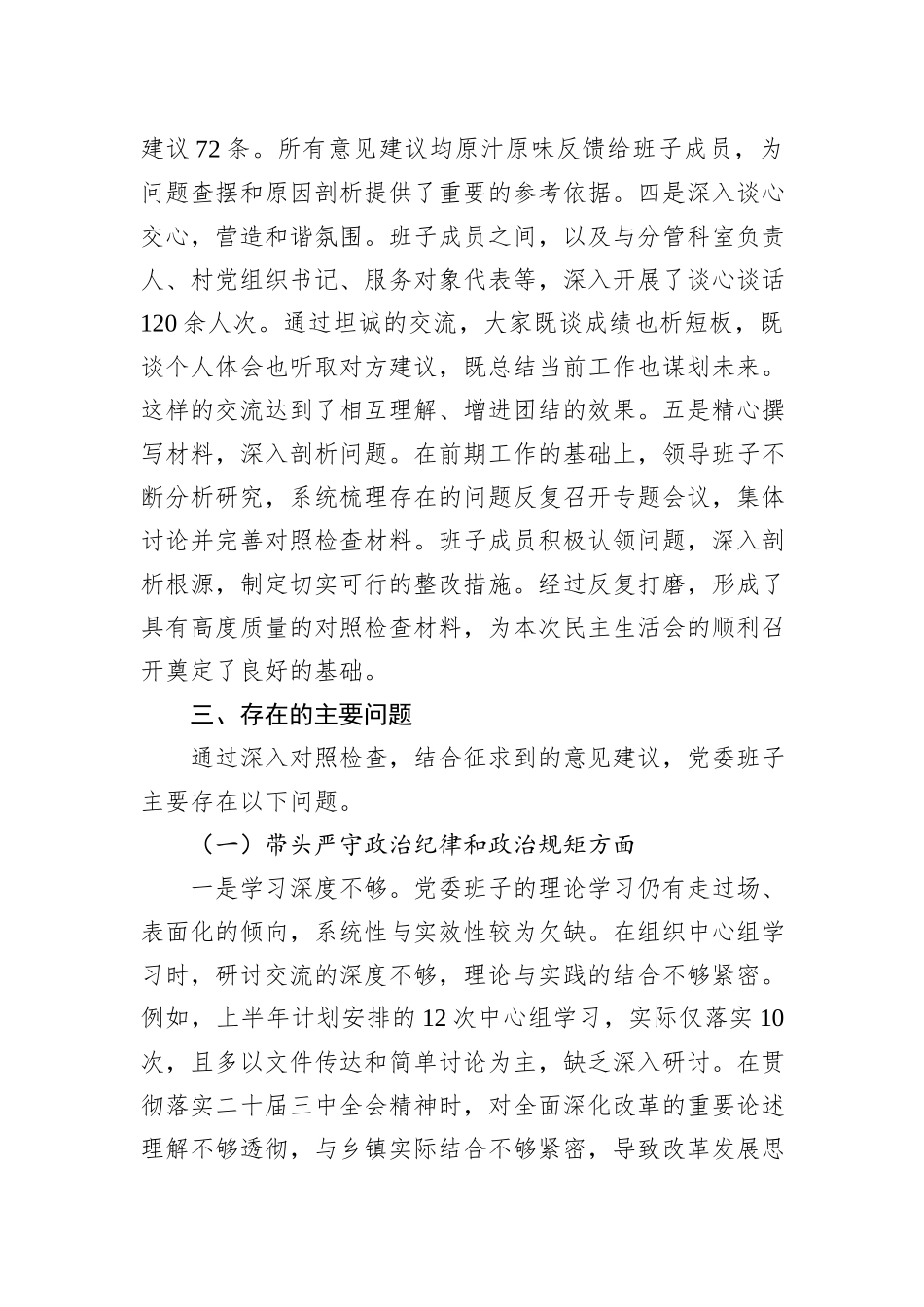 领导班子2024年民主生活会对照检查材料（四个带头）_第3页