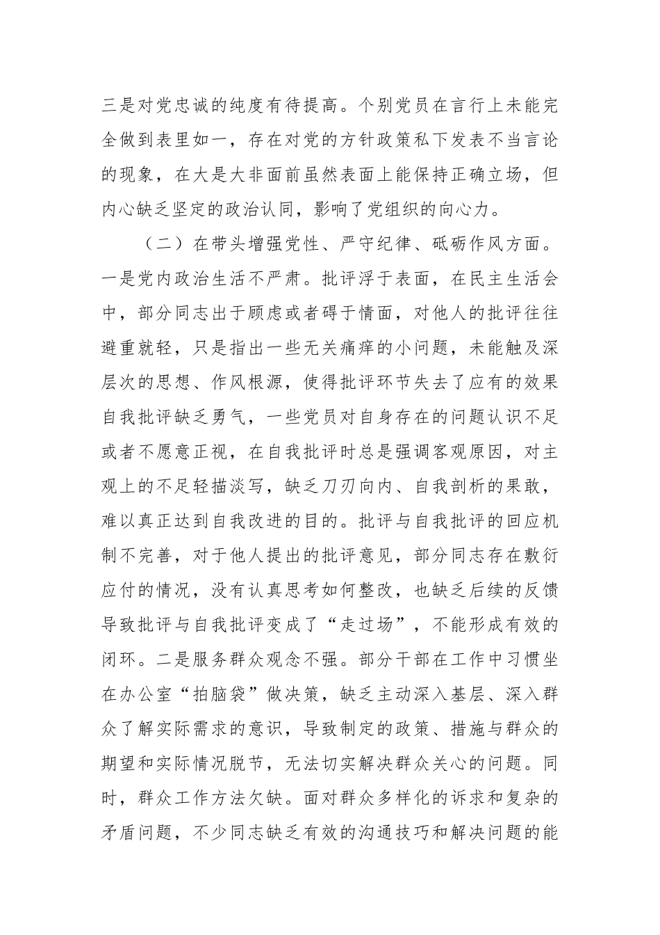 领导班子2024年专题民主生活会照检查材料（四个带头）_第2页