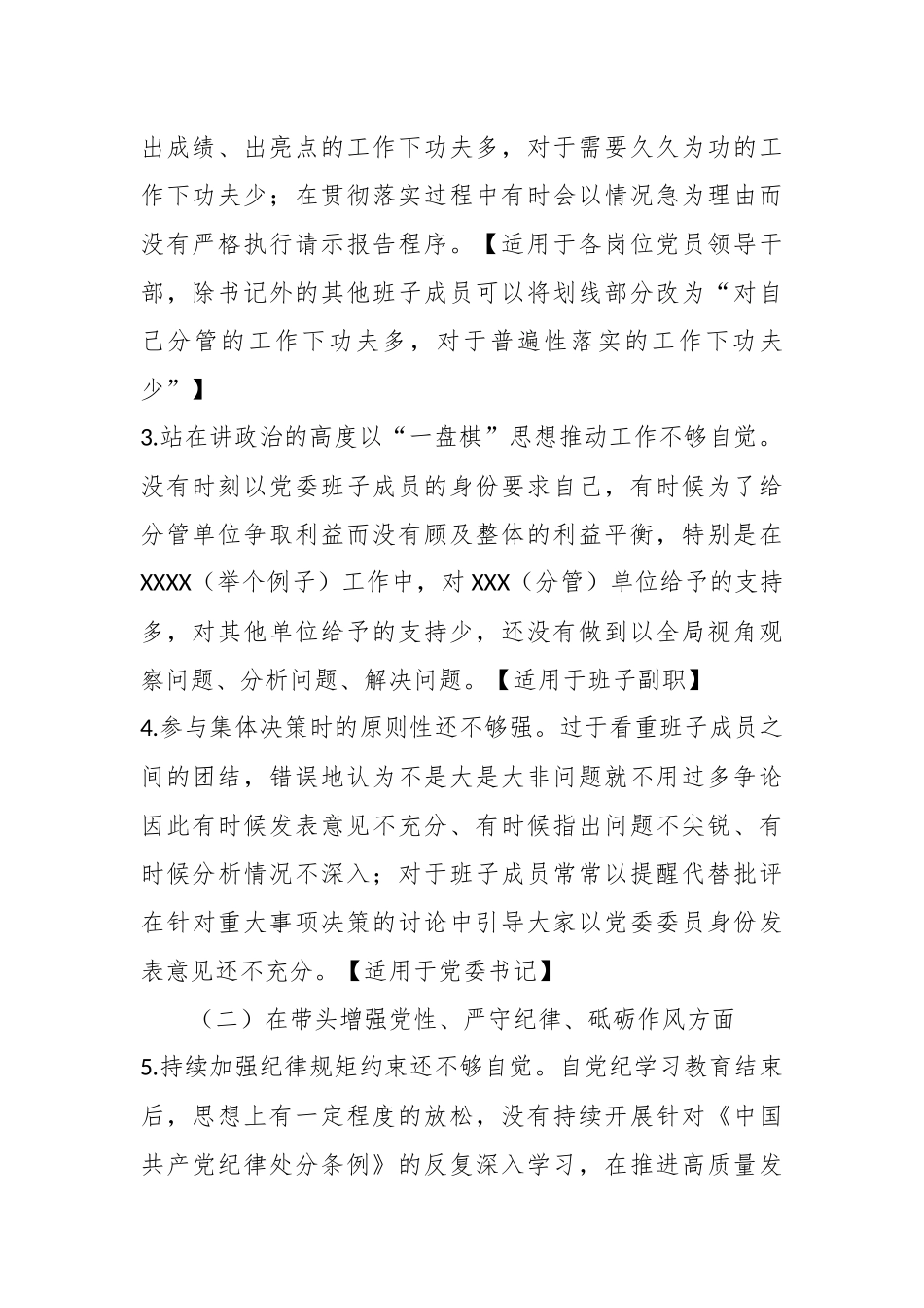 领导班子成员2024年度民主生活会对照检查范文（四个带头）_第2页